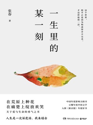 cover image of 一生里的某一刻